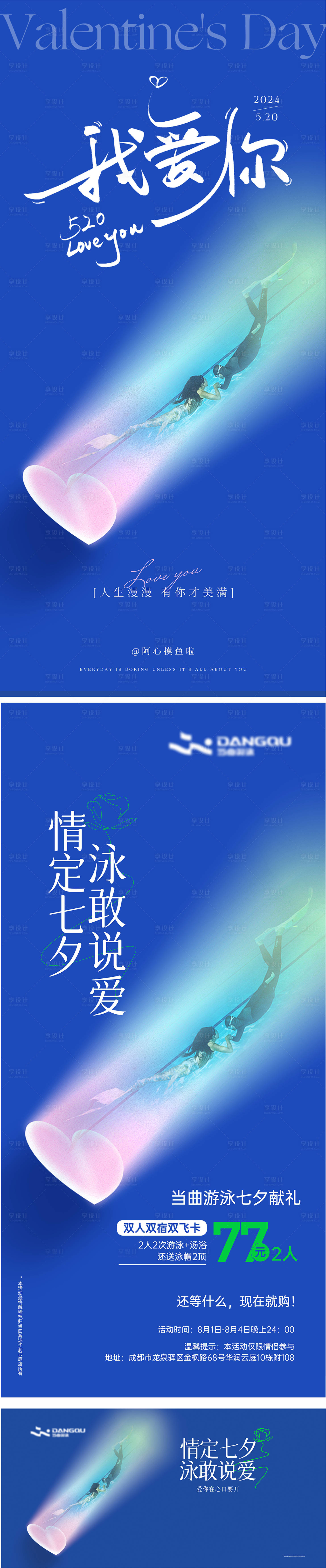 源文件下载【享设计】搜索编号：83000023859965193【520情人节表白系列海报展板】