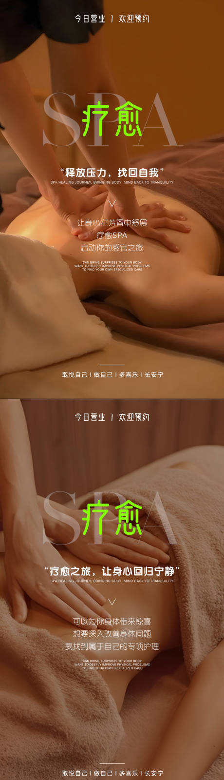源文件下載【SPA按摩養生海報】編號：64390024081523159