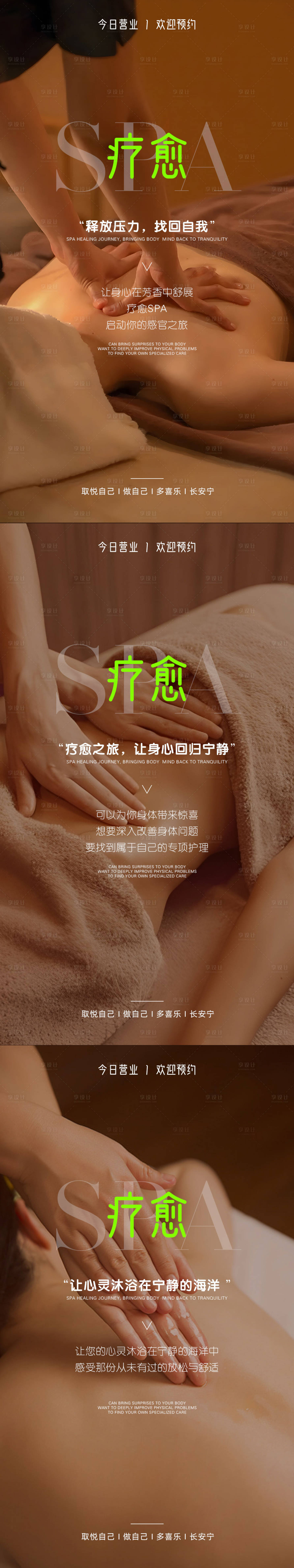 源文件下載【享設計】搜索編號：64390024081523159【SPA按摩養生海報】