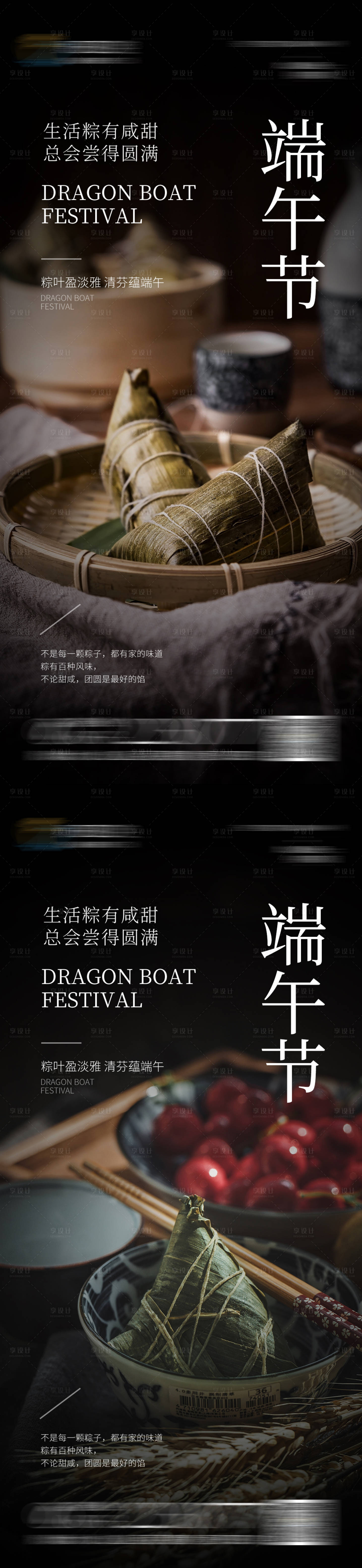 源文件下载【享设计】搜索编号：63640024065604999【端午节海报】