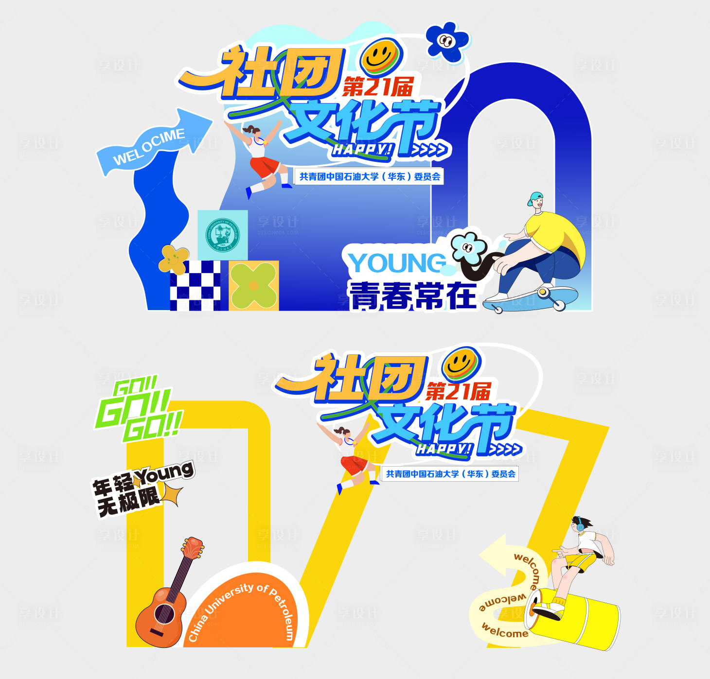 源文件下载【享设计】搜索编号：54230023762296533【社团文化摆件打卡点】