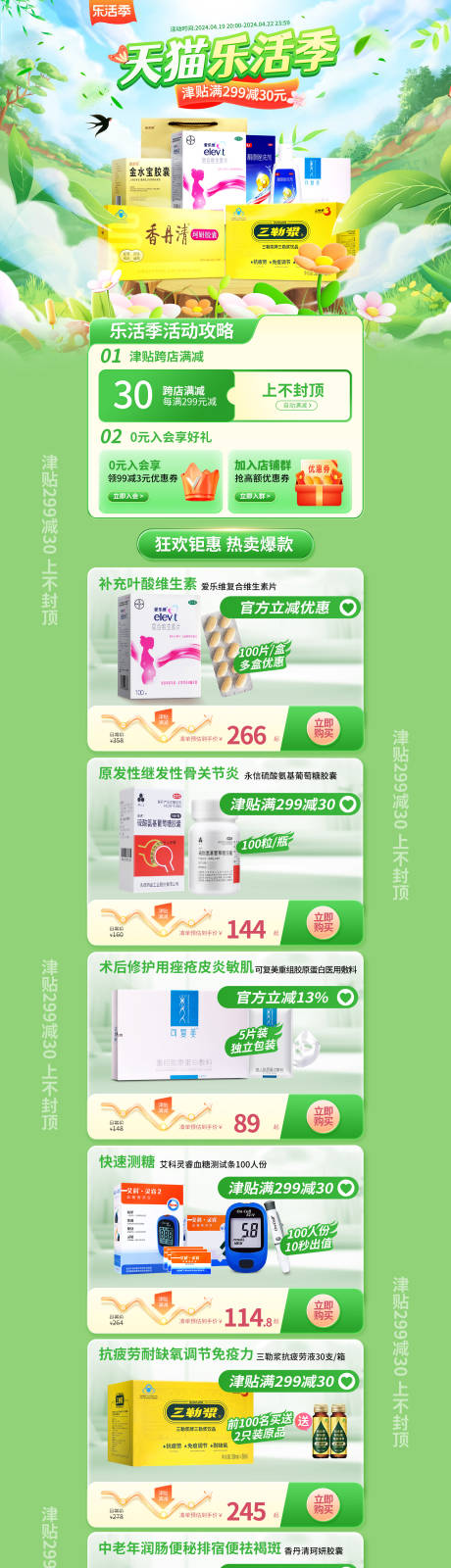 源文件下载【生活节活动电商首页】编号：84220023704523949
