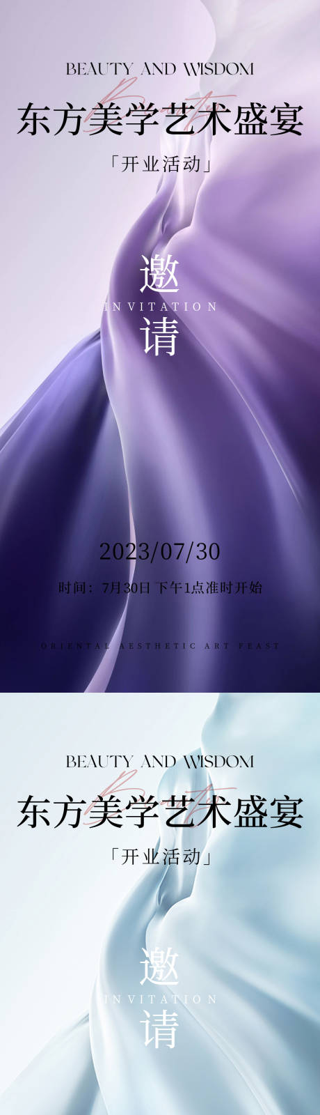 源文件下载【开业邀请函海报】编号：43550023754802362