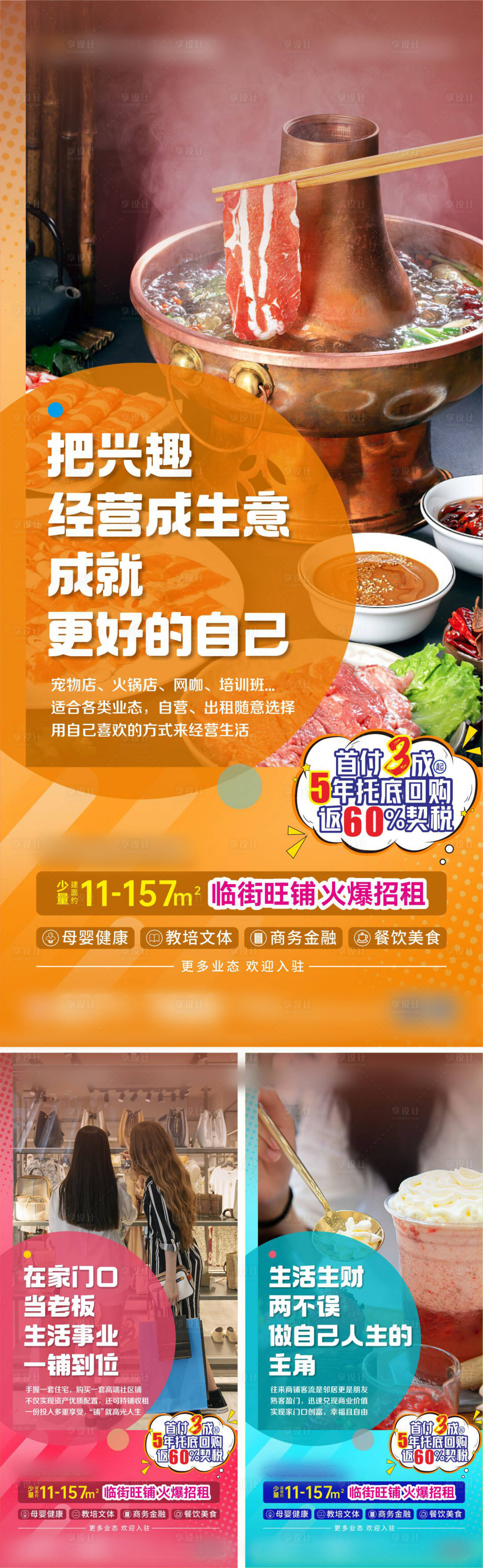 源文件下载【享设计】搜索编号：75550023952785462【商铺海报】