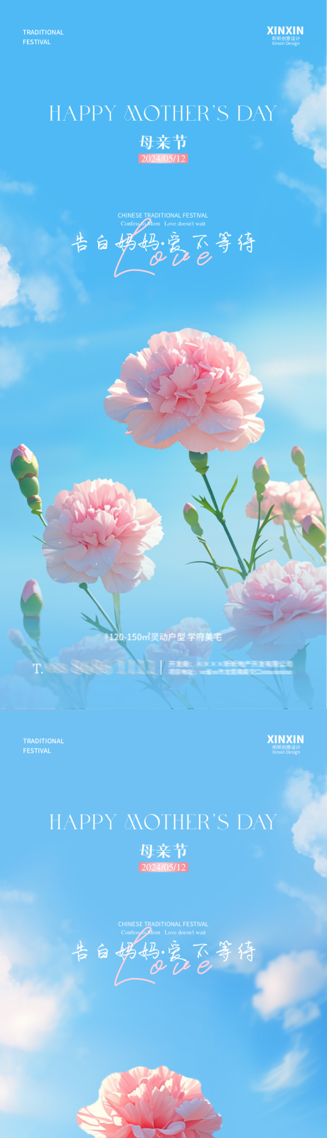 源文件下载【享设计】搜索编号：71200023658781757【地产母亲节康乃馨海报】