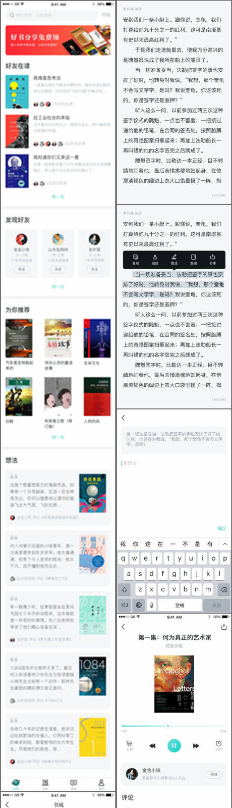 源文件下載【享設計】搜索編號：86800023912016495【在線讀書ui設計】