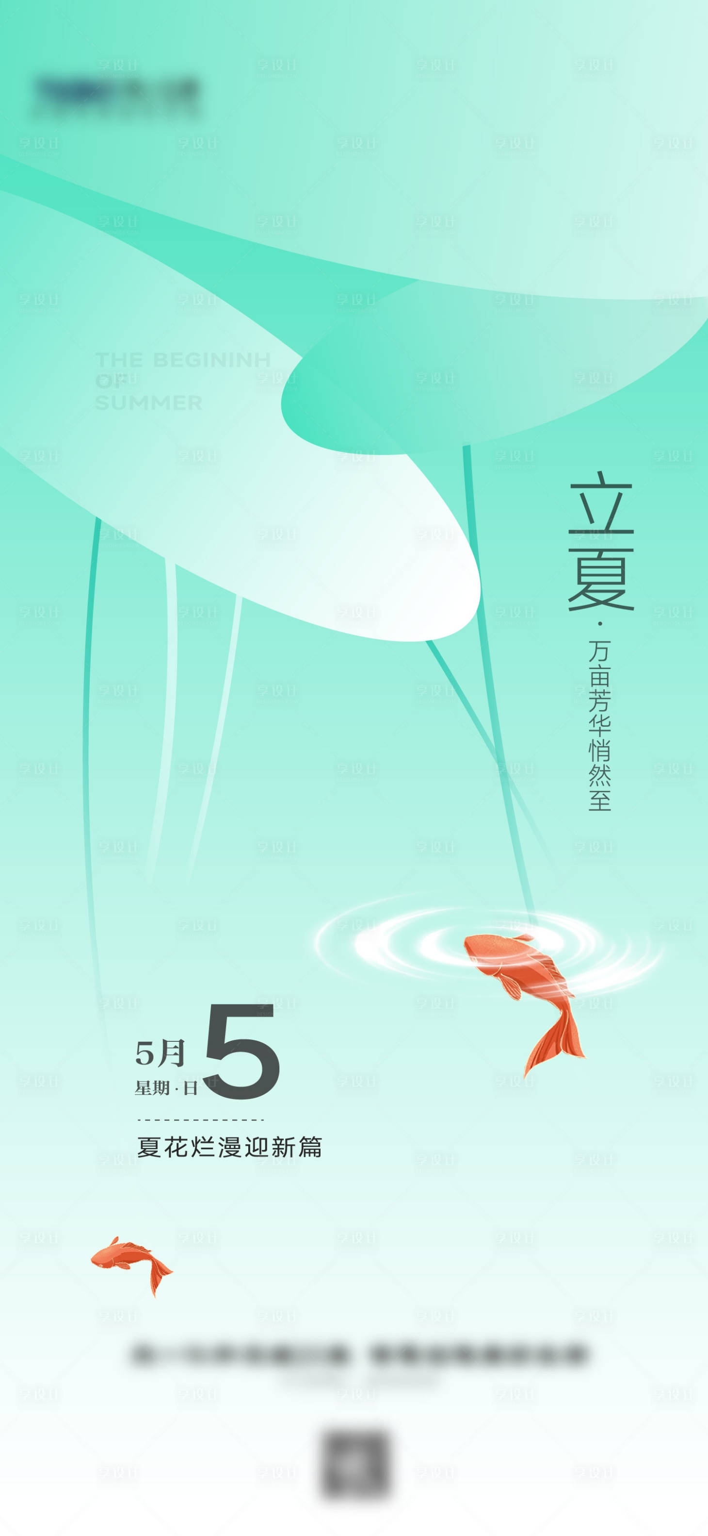 源文件下載【享設計】搜索編號：68060023720042814【立夏】