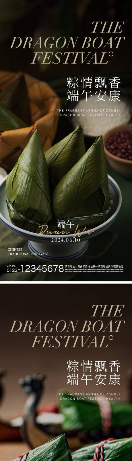 源文件下载【端午节系列海报】编号：49960024052014769