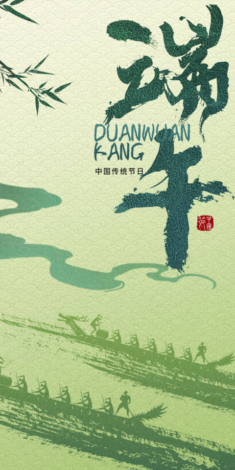 源文件下载【端午节海报】编号：90340024158344887