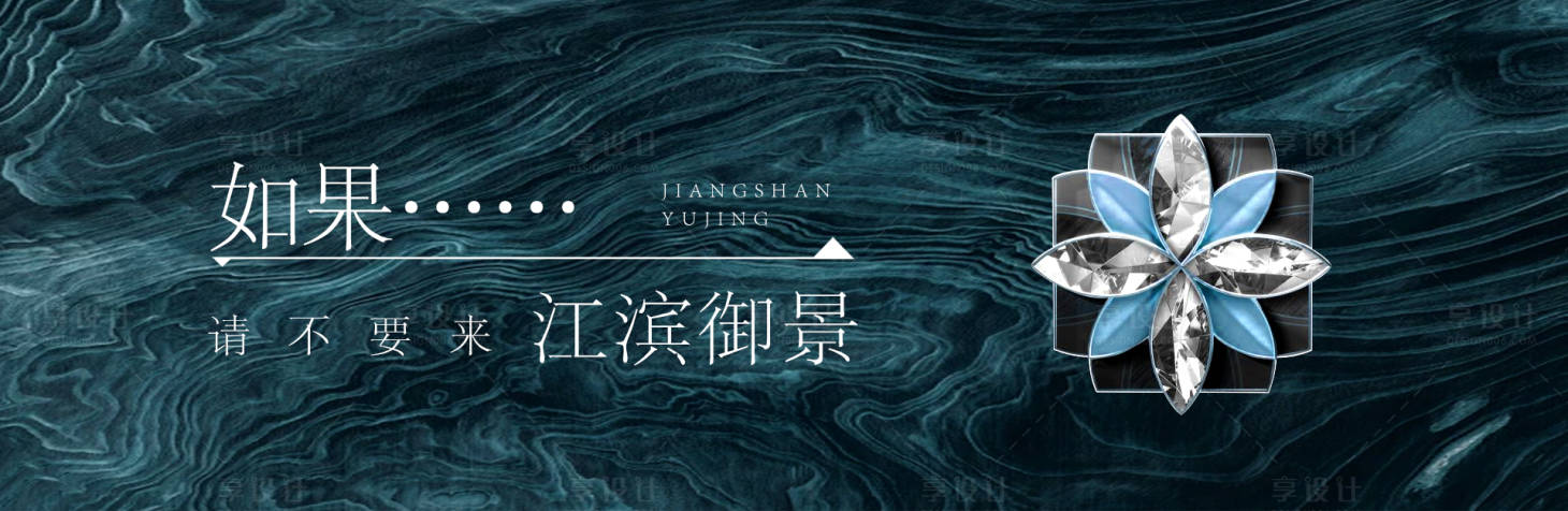 源文件下載【享設計】搜索編號：27110024190691649【地產海報】