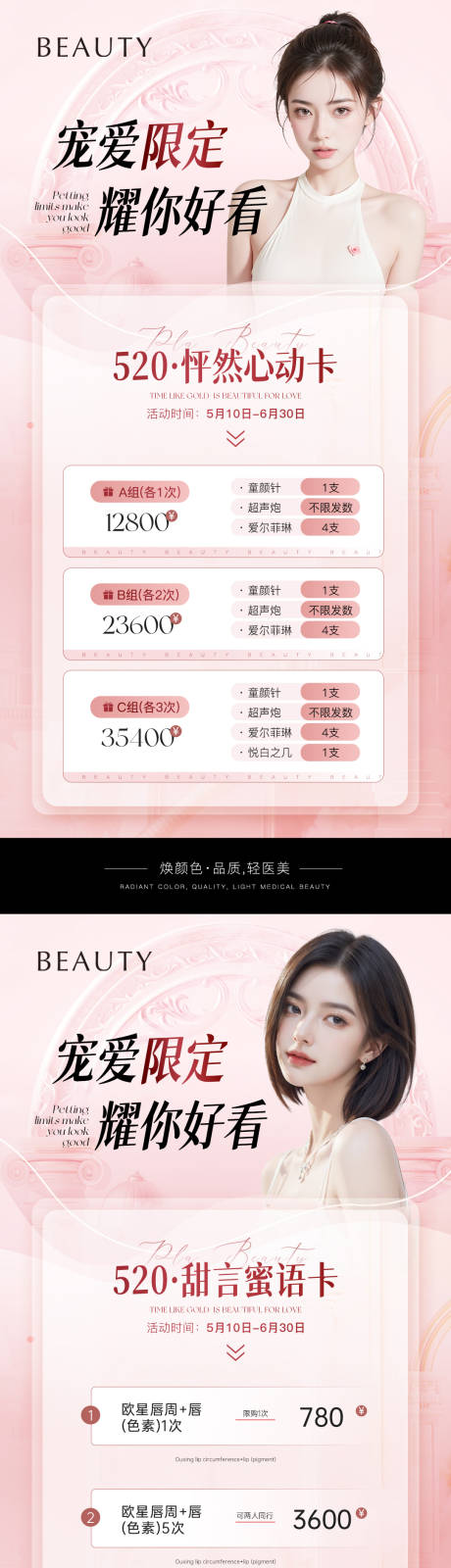 源文件下载【医美520情人节活动海报】编号：75560023792457822