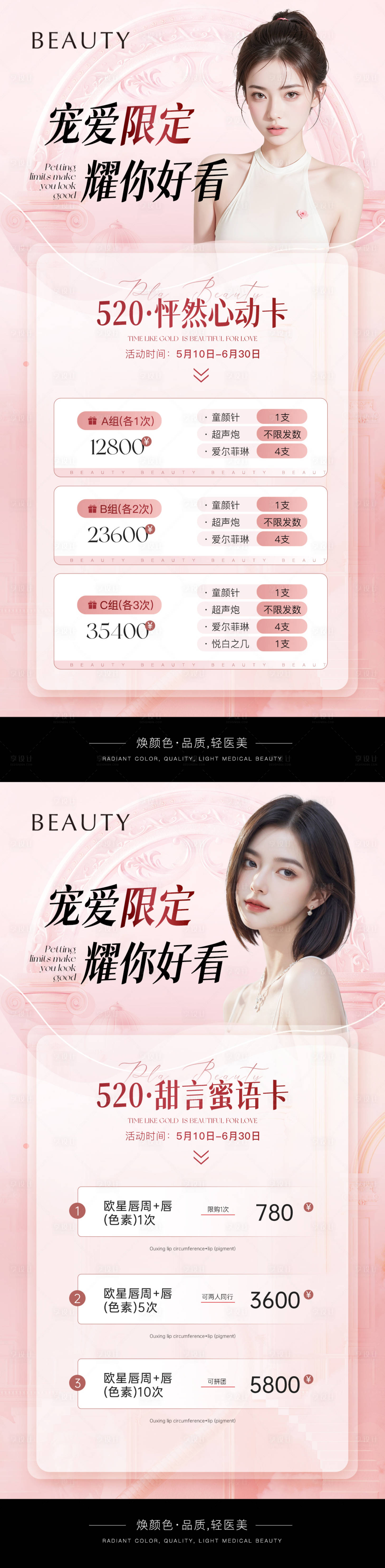 源文件下载【享设计】搜索编号：75560023792457822【医美520情人节活动海报】
