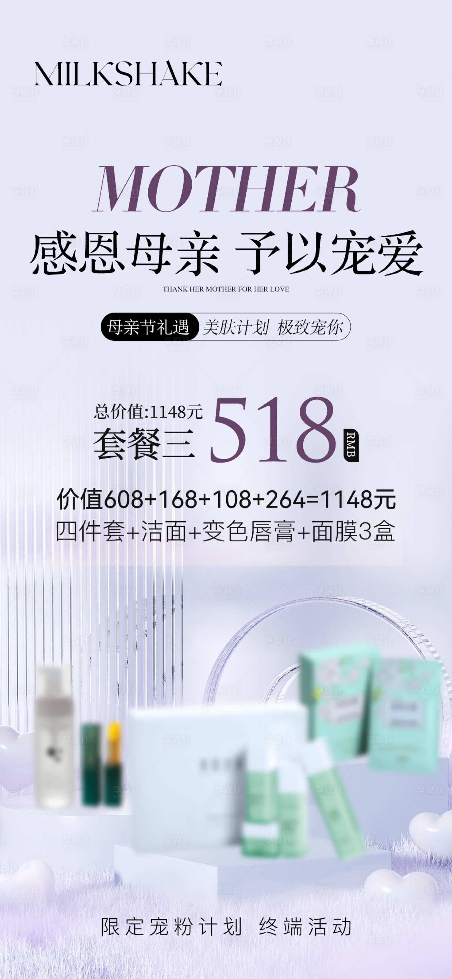源文件下载【母亲节产品活动海报】编号：91040023917603119