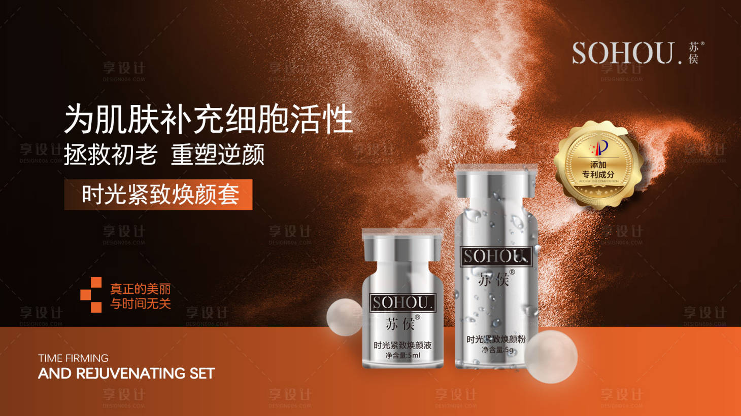 源文件下载【享设计】搜索编号：63060023969633303【医美护肤品海报】