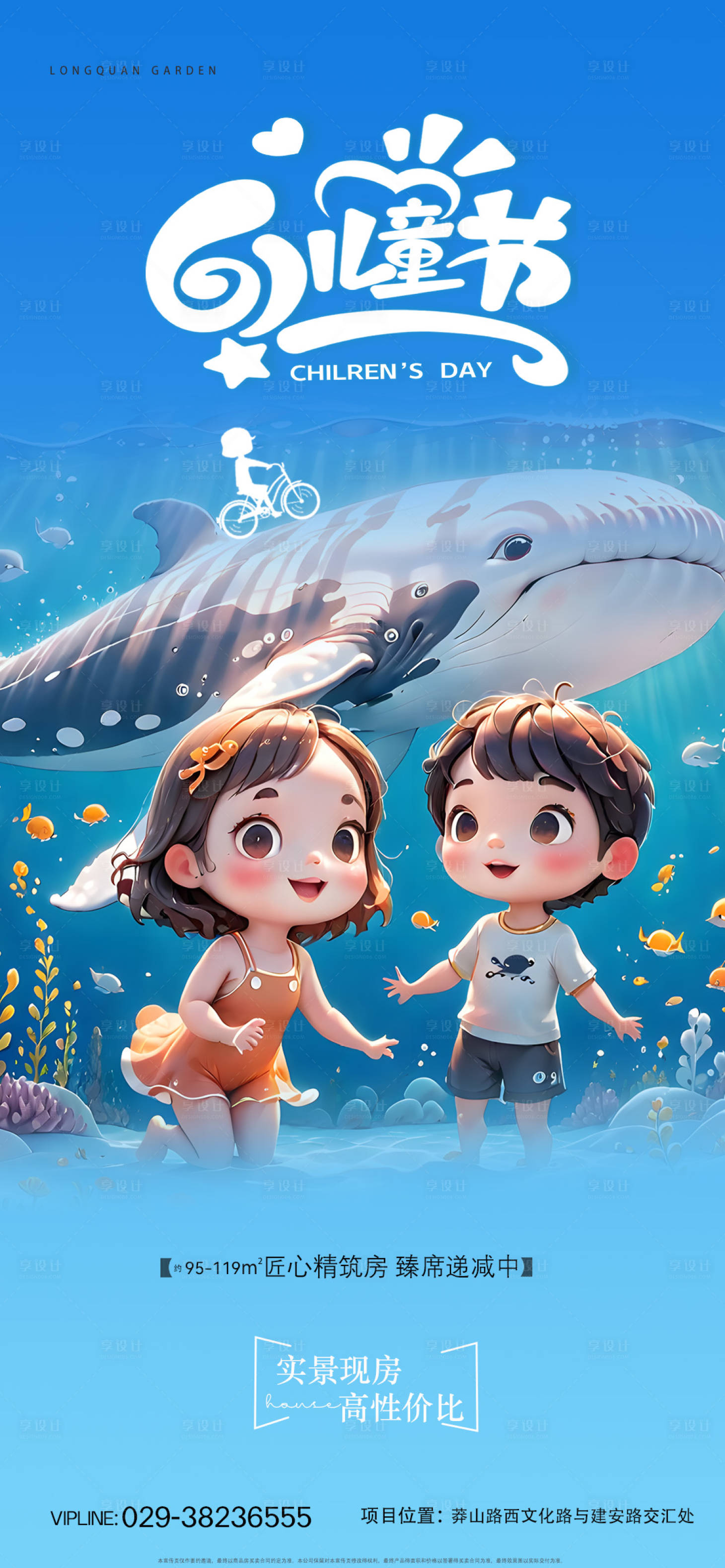 源文件下载【享设计】搜索编号：11910024175852752【儿童节海报】