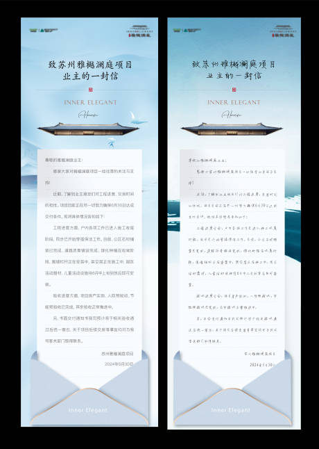源文件下载【中式家书海报】编号：24390024228733377