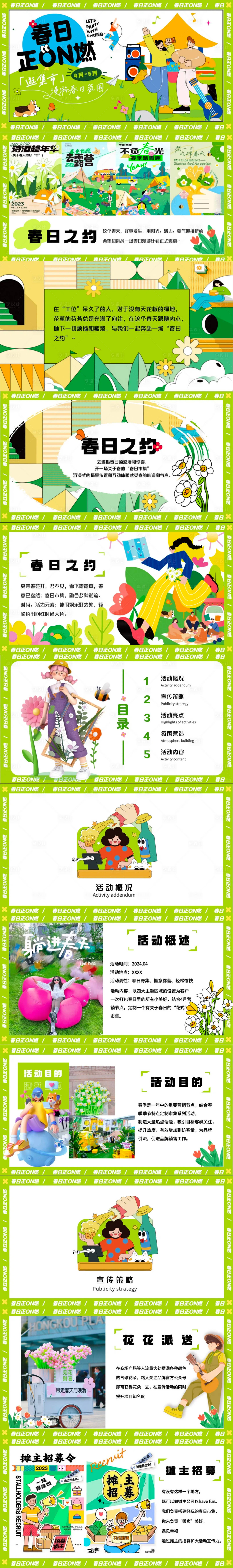 源文件下载【享设计】搜索编号：80390023664325278【春日露营活动PPT】