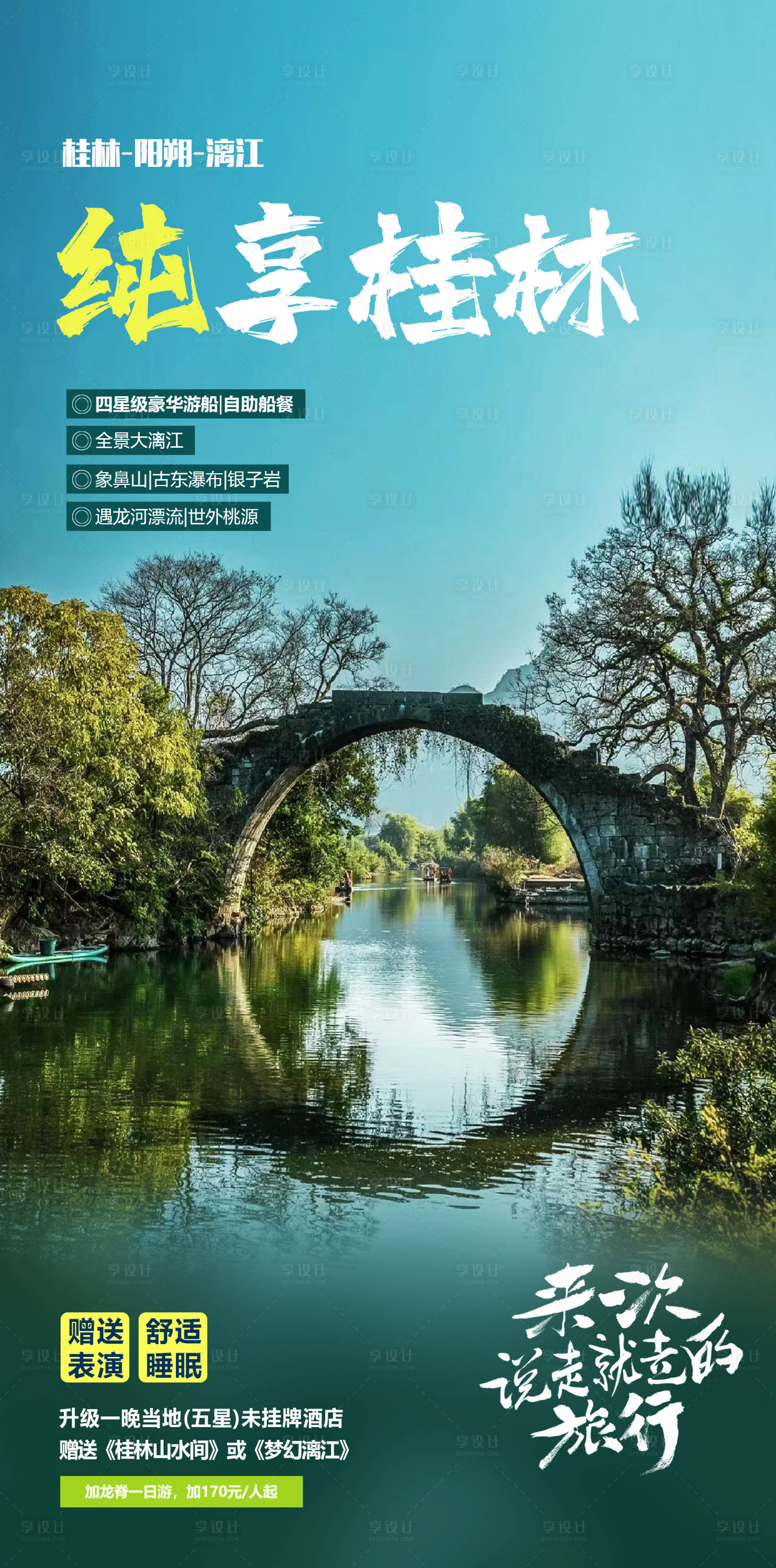 源文件下载【桂林旅游】编号：46290023750752926