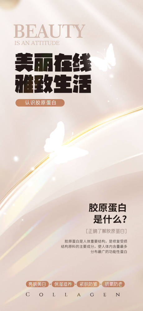 源文件下载【美容产品简约海报】编号：89900024201271912
