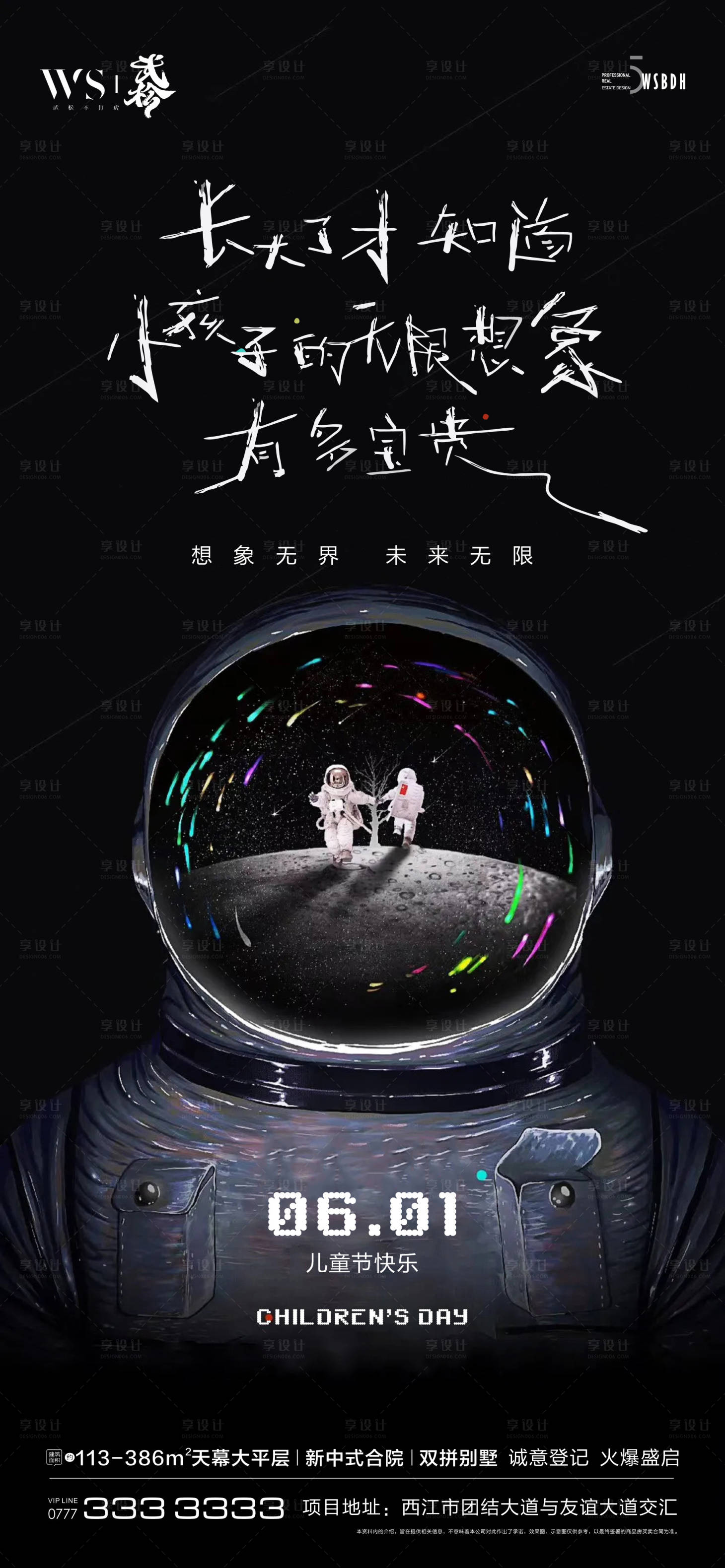 源文件下載【享設(shè)計】搜索編號：59690024001293721【六一兒童節(jié)海報】