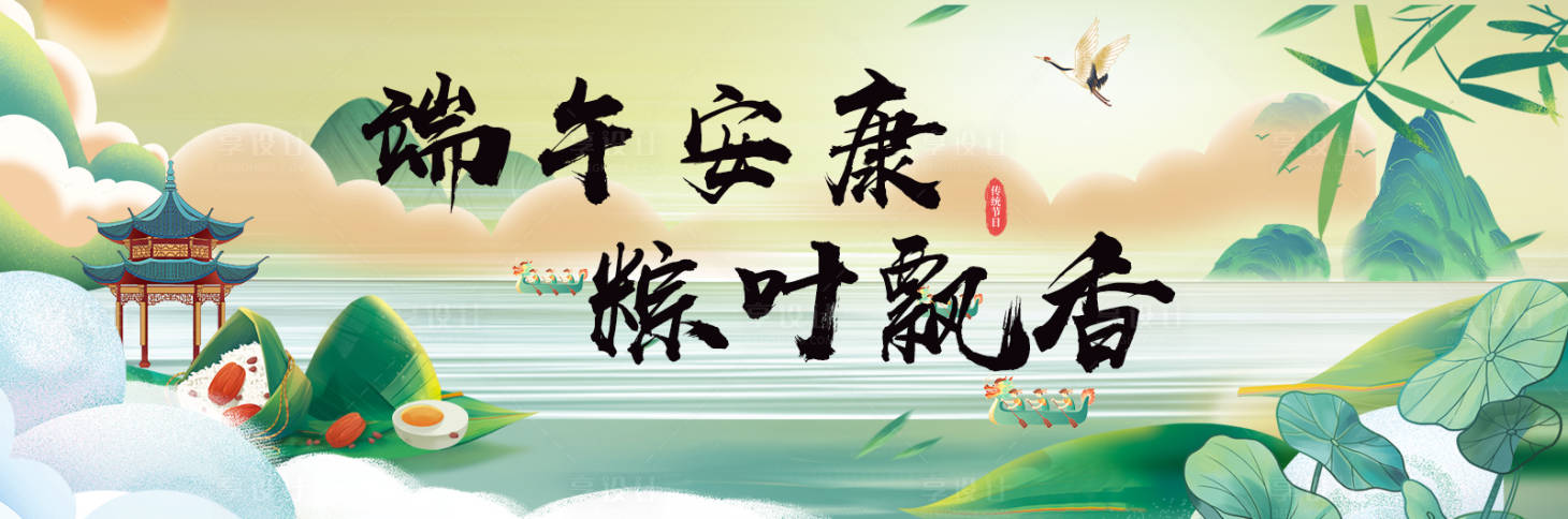 源文件下载【享设计】搜索编号：27290024060162592【国潮端午】