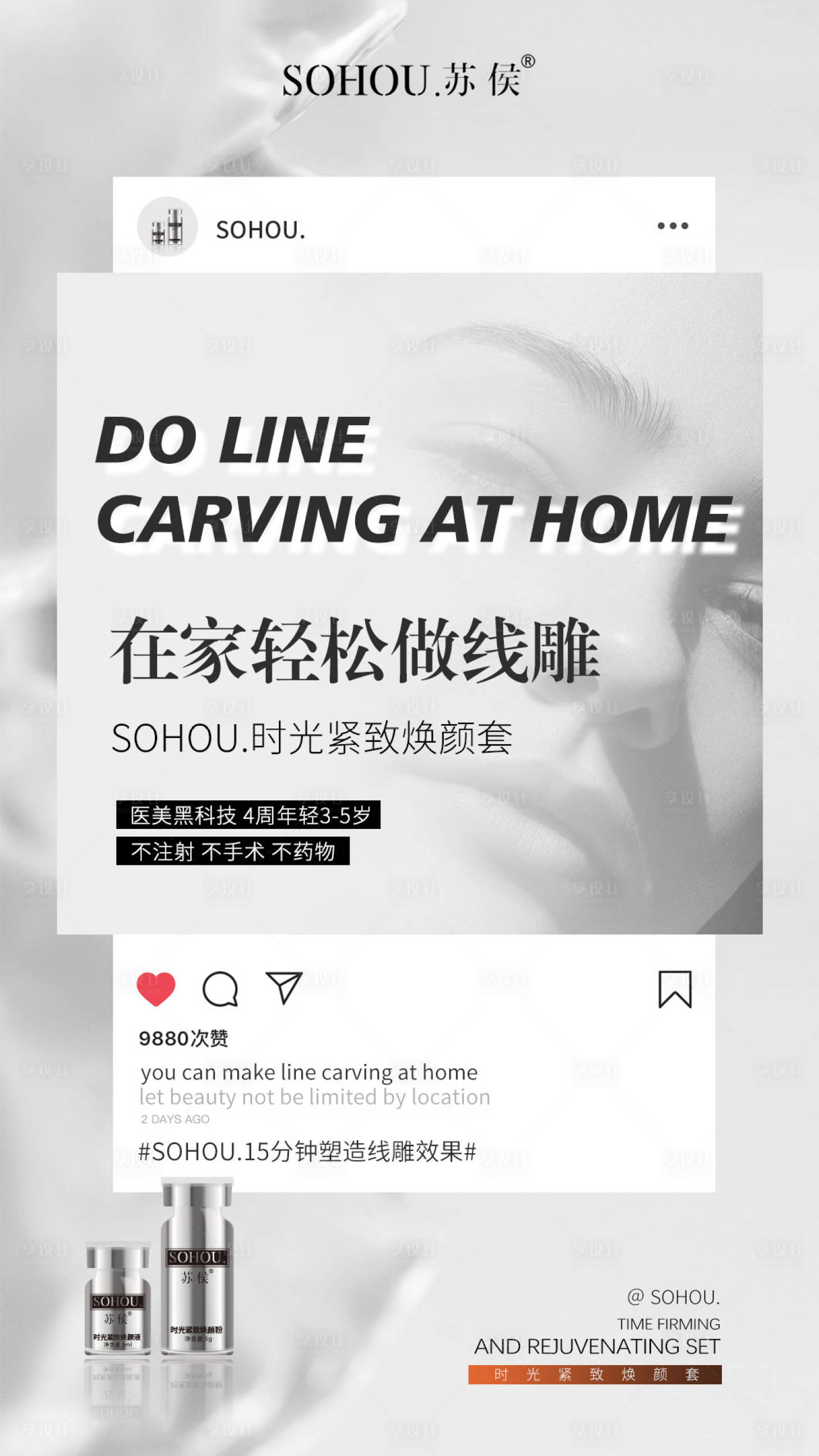 源文件下载【微商医美护肤品线雕抗衰海报】编号：58300024208505251