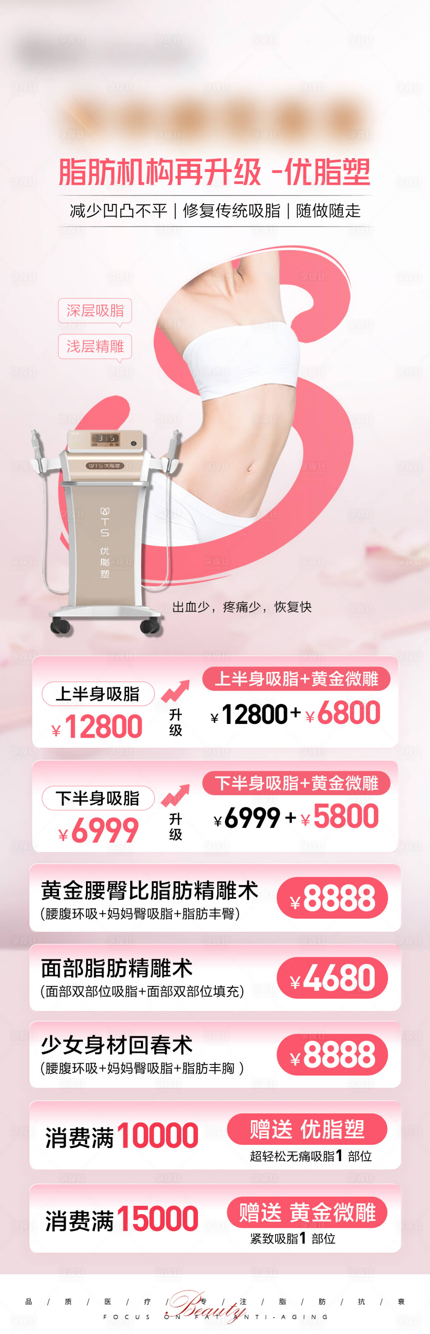 源文件下载【享设计】搜索编号：97460024169282723【医美体雕塑形活动长图】