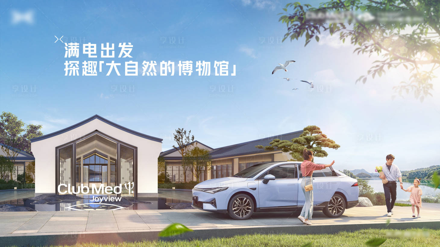 源文件下載【享設(shè)計(jì)】搜索編號(hào)：50300023948079784【汽車(chē)千島湖自駕游KV背景板】