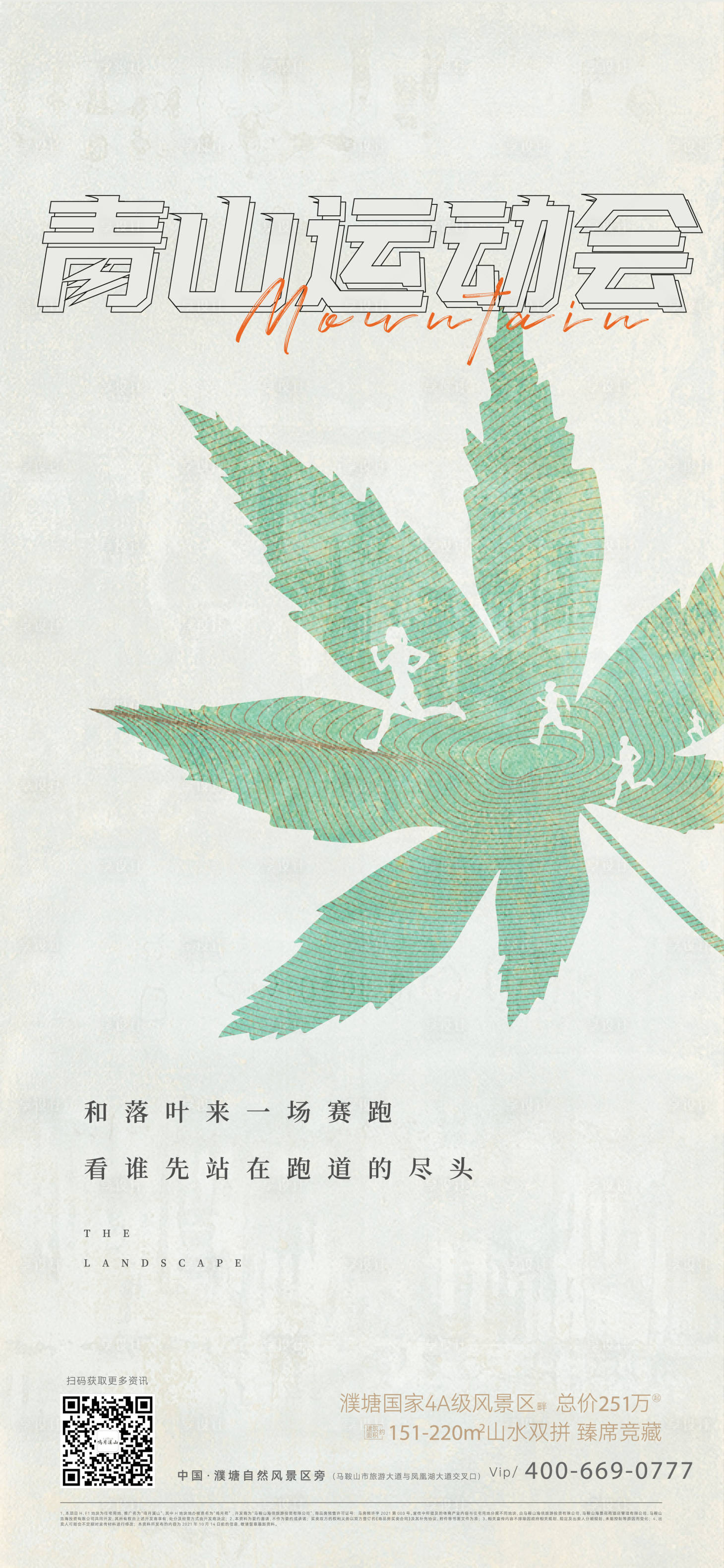 源文件下载【享设计】搜索编号：14590023801486138【自然运动海报】