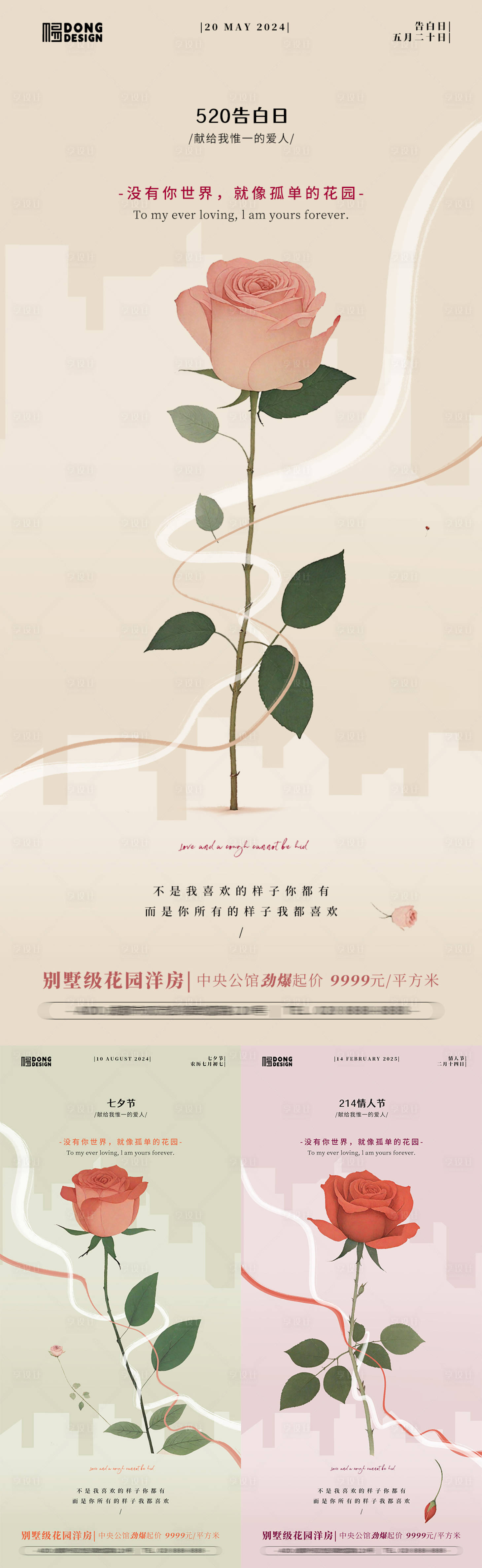 源文件下載【520玫瑰插畫海報】編號：28070023838448143