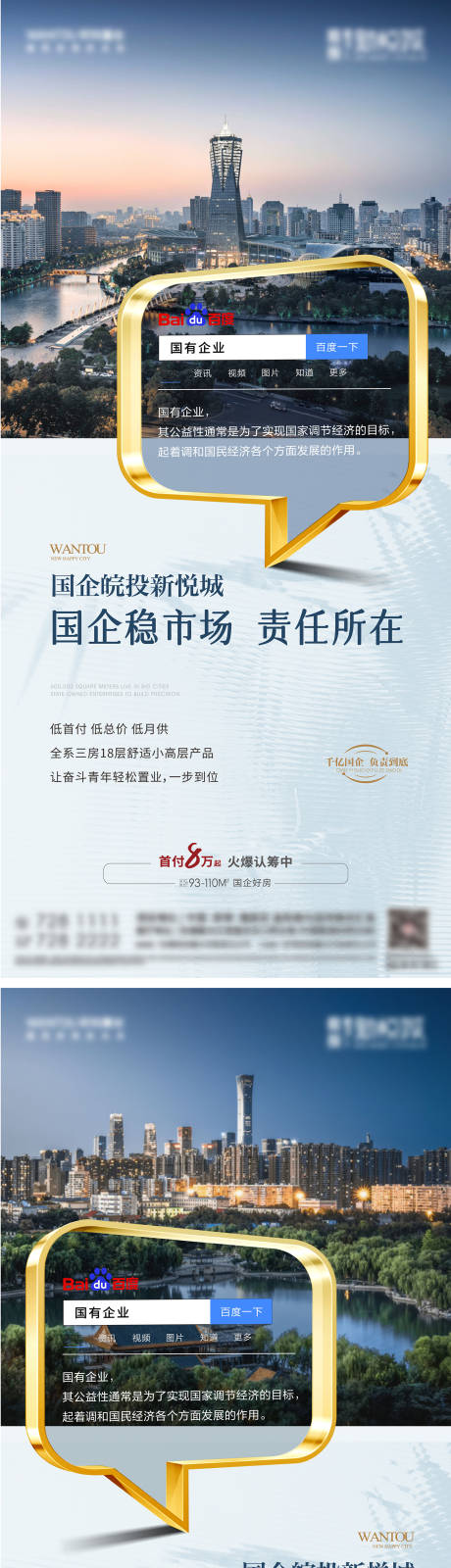 源文件下载【地产国企价值单图】编号：68810023726819075