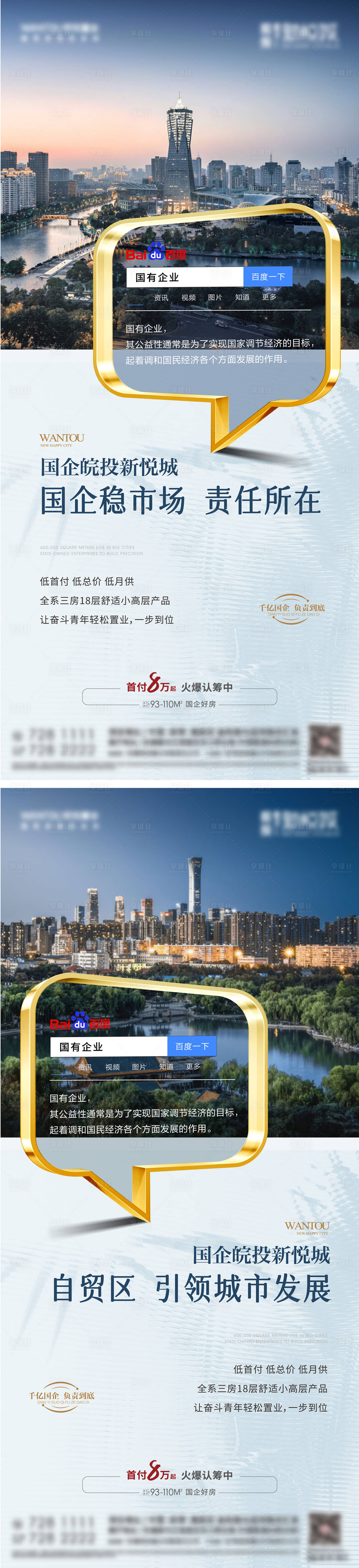 源文件下載【享設計】搜索編號：68810023726819075【地產(chǎn)國企價值單圖】