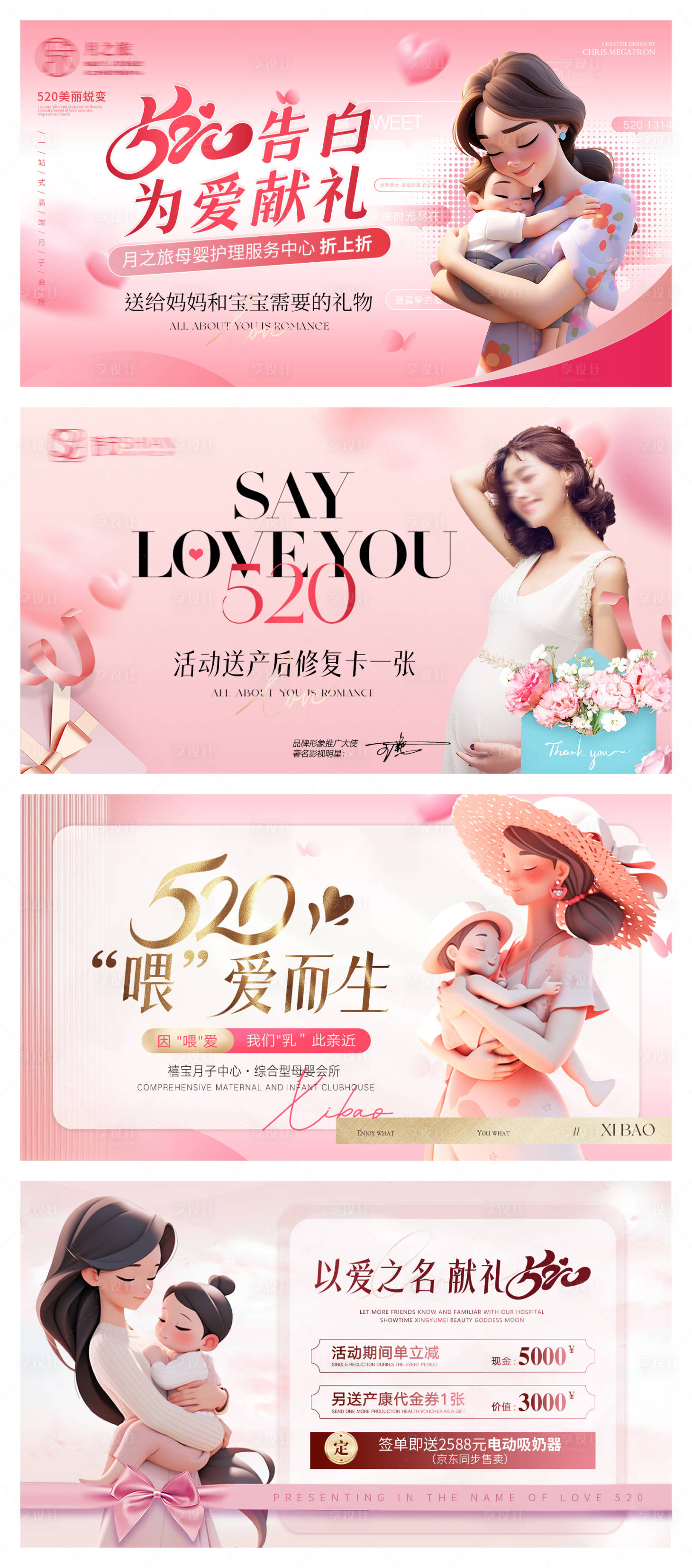 源文件下載【享設(shè)計(jì)】搜索編號(hào)：15350023957405829【520月子會(huì)所輪播圖banner】