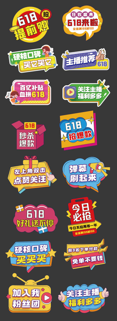 源文件下載【享設計】搜索編號：50100024119065575【618直播間手舉牌】