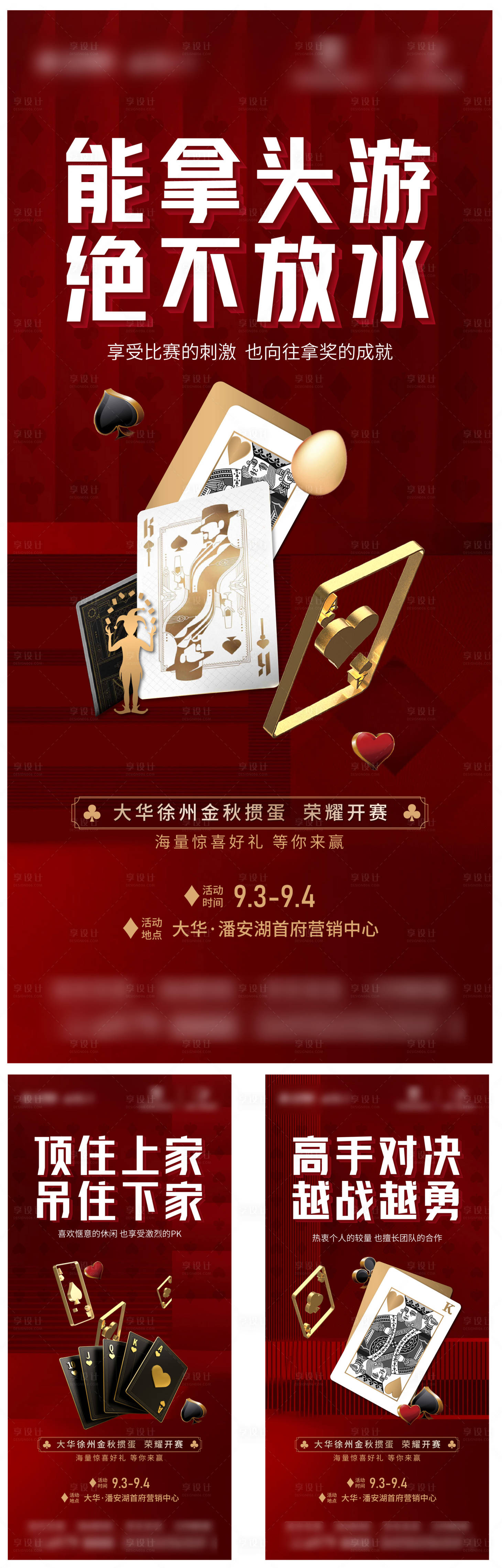 源文件下载【享设计】搜索编号：75450024000759969【掼蛋扑克打牌比赛周末活动】