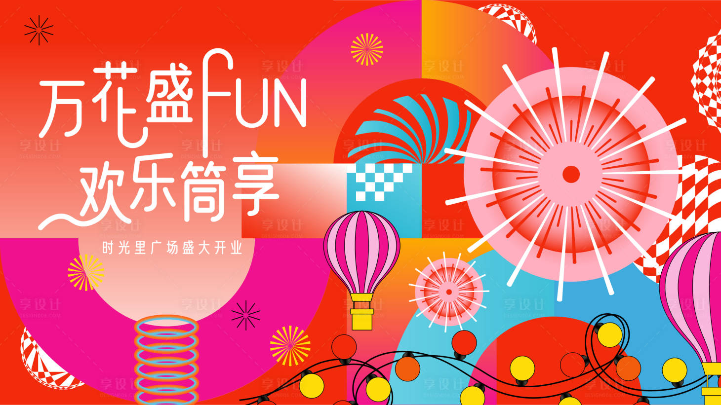 源文件下載【享設(shè)計】搜索編號：44390023998922008【商圈開業(yè)活動主畫面】