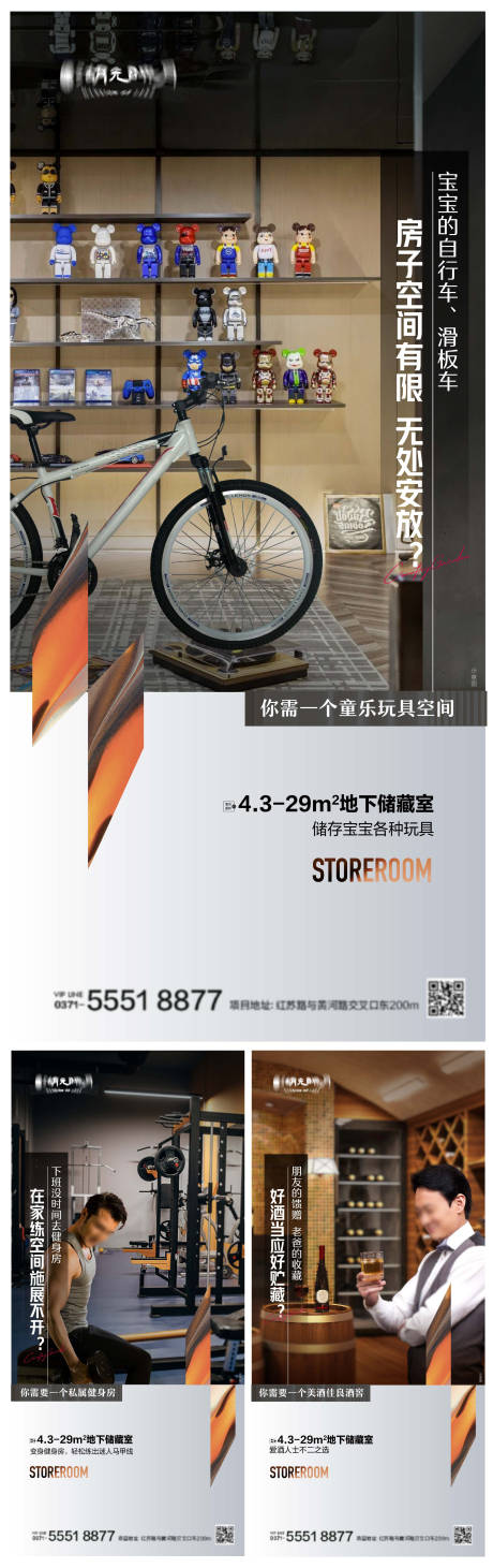 源文件下載【地產儲藏室價值點海報】編號：52210024183617924