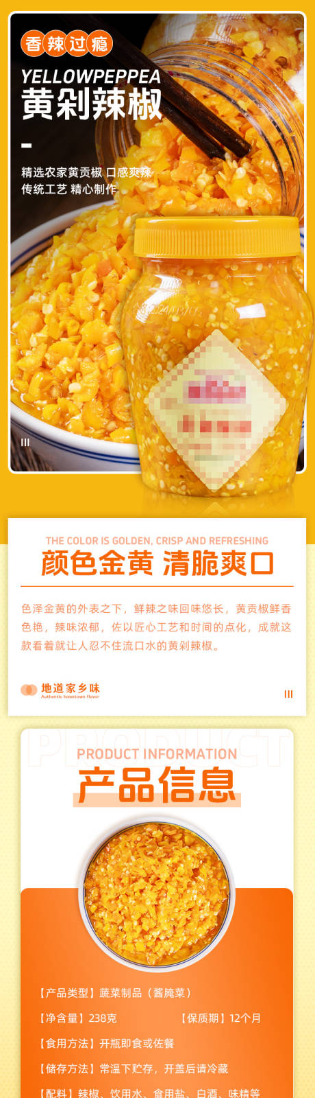 源文件下载【享设计】搜索编号：81360024201159346【黄剁辣椒电商详情页】