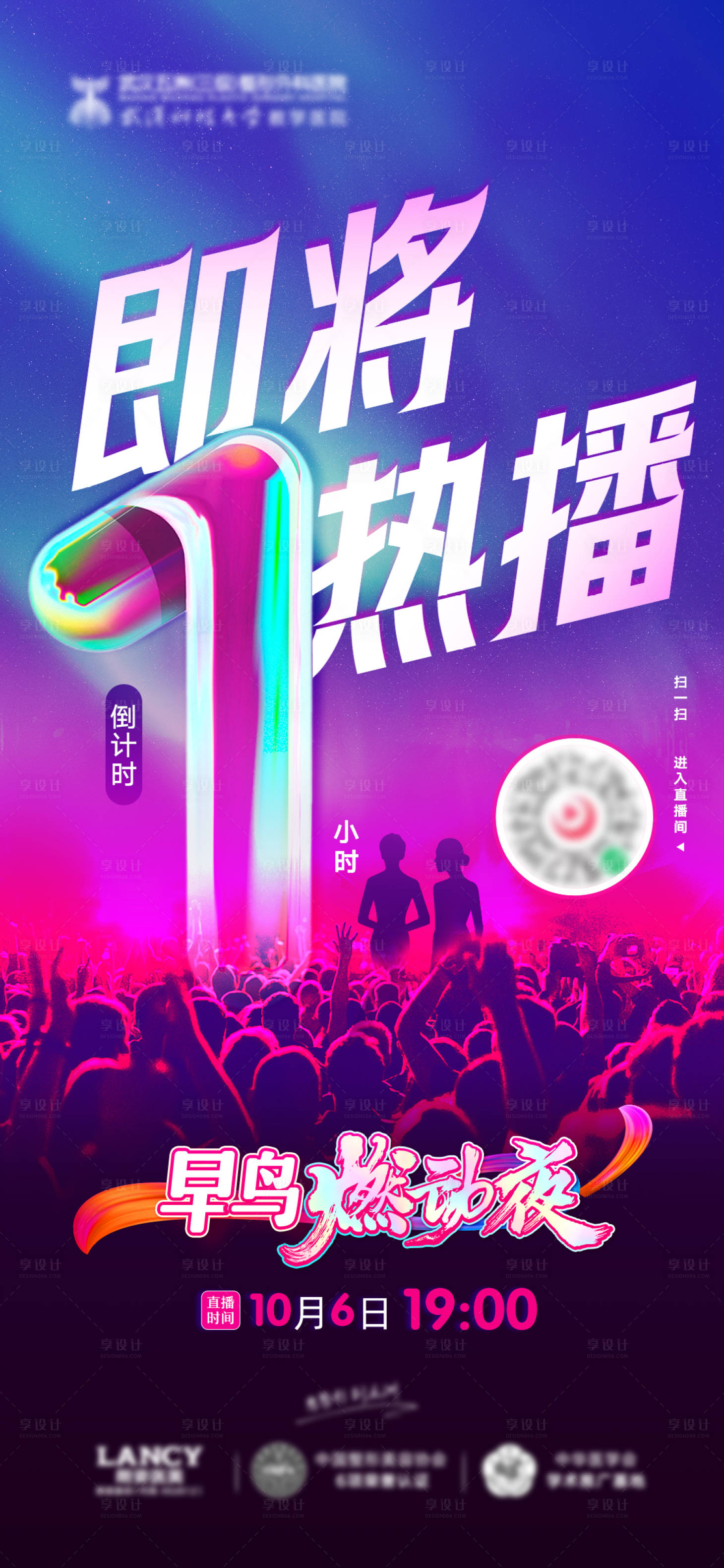 源文件下載【享設(shè)計(jì)】搜索編號(hào)：43570023688538618【醫(yī)美直播倒計(jì)時(shí)1天海報(bào) 】