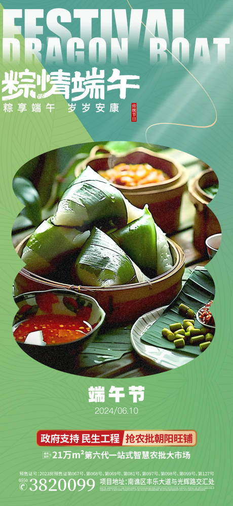 源文件下載【端午節(jié)實(shí)景粽子海報(bào)】編號(hào)：86330024173801667