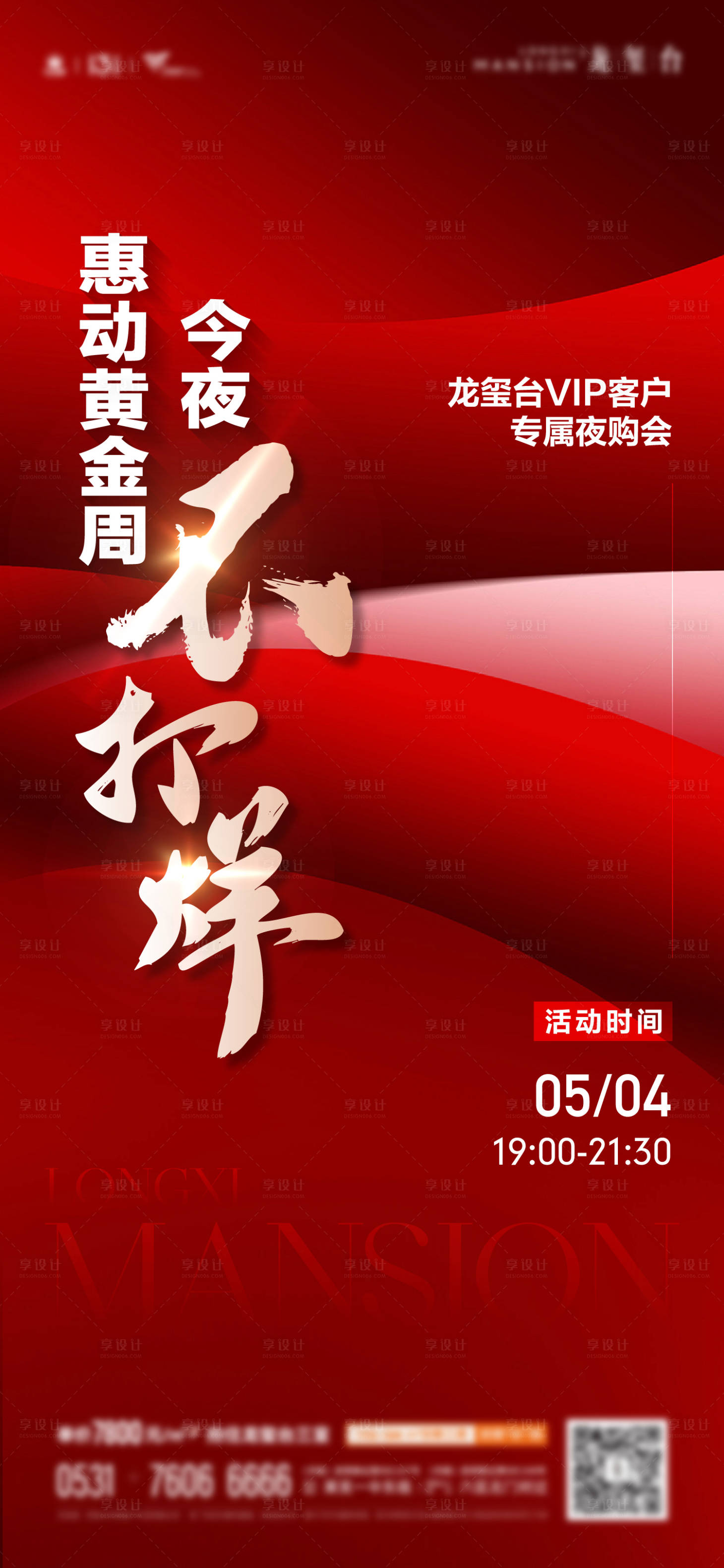 源文件下載【享設計】搜索編號：83980024184792460【地產周末不打烊海報】