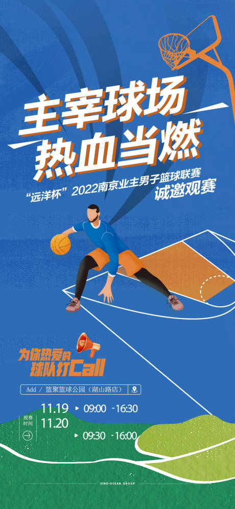 源文件下載【籃球比賽活動(dòng)海報(bào)】編號(hào)：70470023873227700