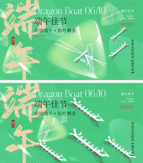 源文件下載【端午節海報】編號：83000023851361242