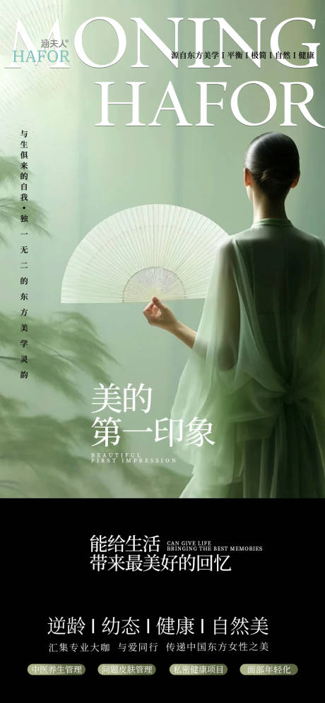 源文件下载【享设计】搜索编号：56420024152804378【医美早安古风简约海报】
