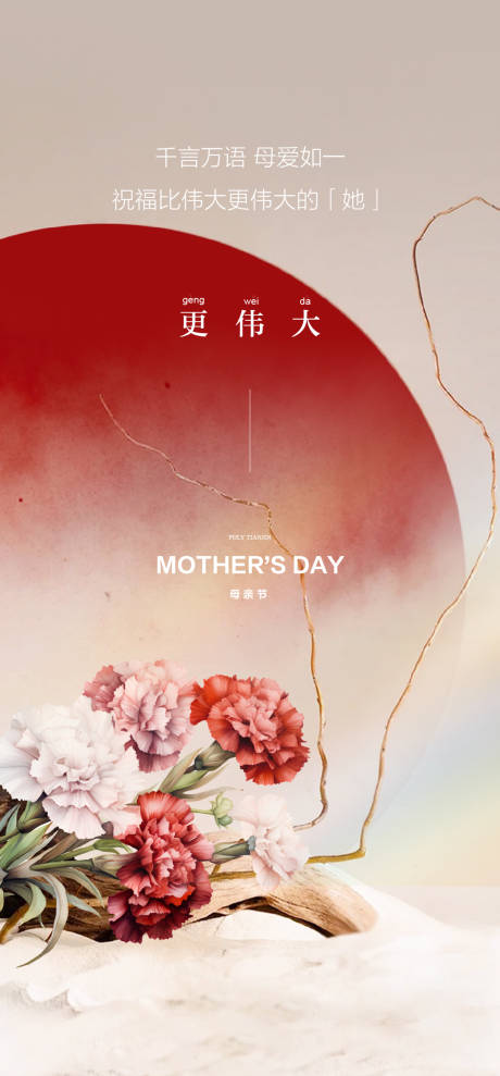 源文件下載【享設計】搜索編號：73880024231865034【母親節花藝抽象海報】