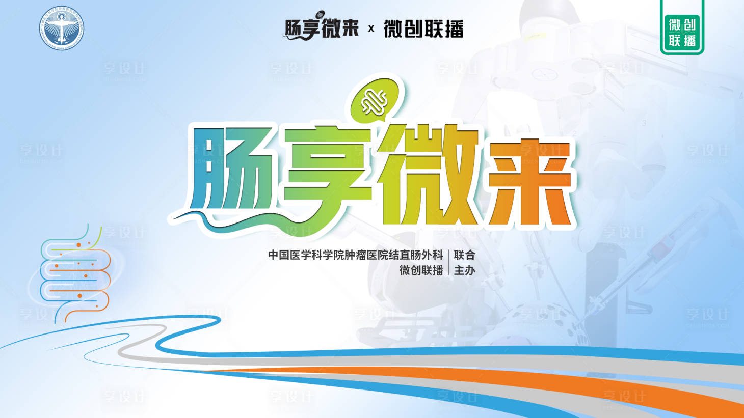 源文件下載【享設(shè)計】搜索編號：10320023906886028【結(jié)直腸醫(yī)學(xué)主視覺】