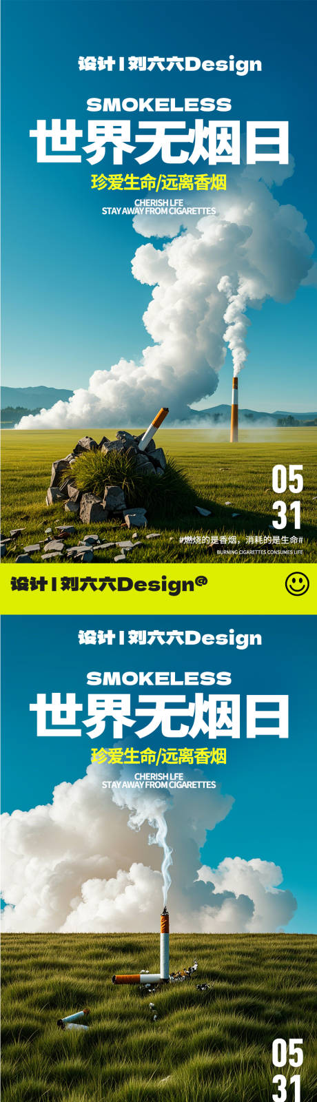 编号：21640024240495944【享设计】源文件下载-地产世界无烟日系列海报