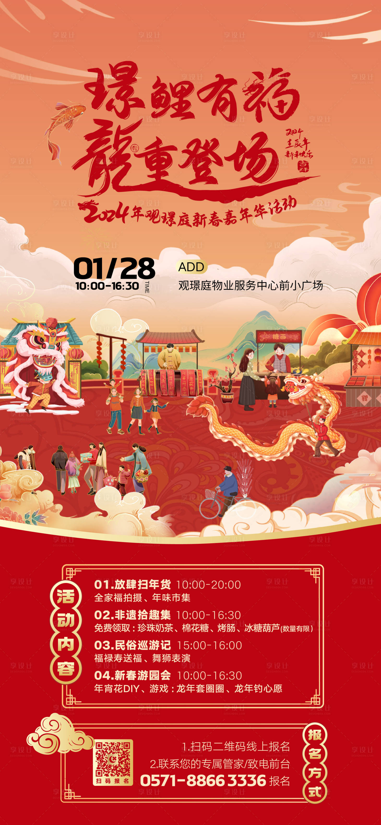源文件下载【享设计】搜索编号：95110023824389629【新年市集海报】