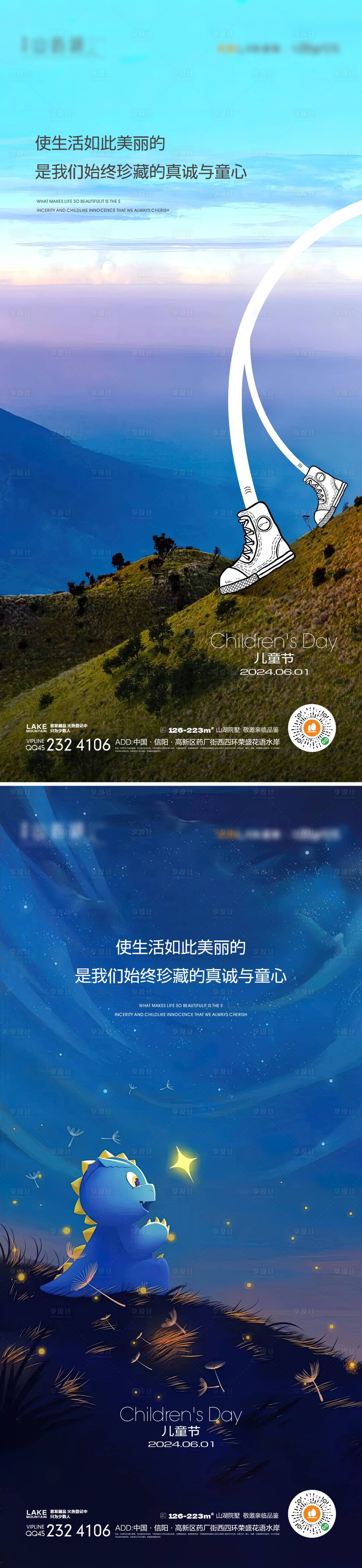 源文件下载【享设计】搜索编号：44490024236367761【儿童节海报】