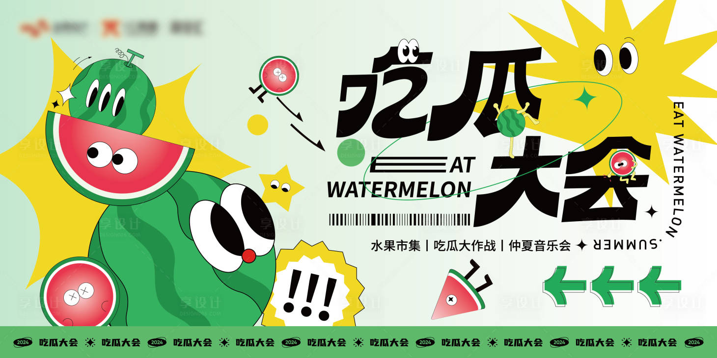 源文件下载【夏季吃瓜大会活动主画面】编号：17470023844987251